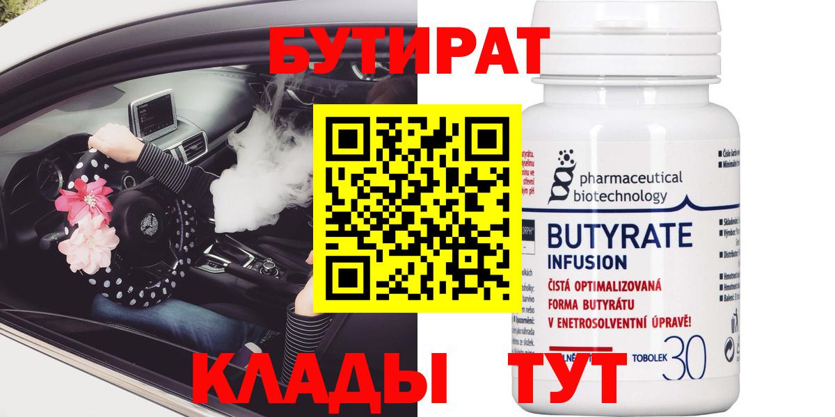 Лабытнанги  Бутират 1.4BDO  Вход с VPN 