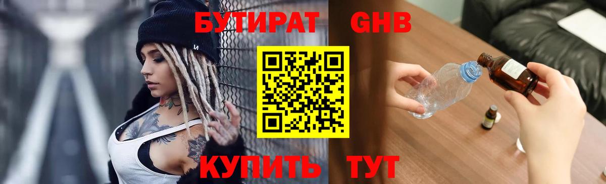 Бутират бутик Лабытнанги