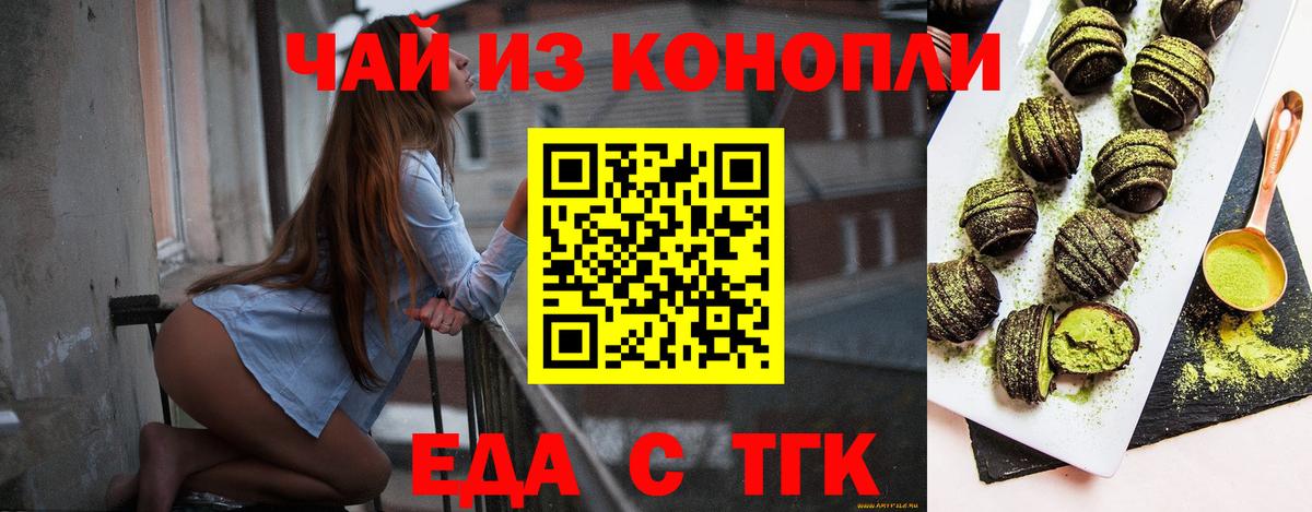 Еда ТГК марихуана  Вход с VPN  Лабытнанги 