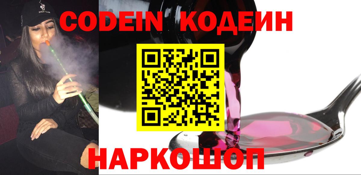 Codein Purple Drank  Вход с VPN  Лабытнанги 