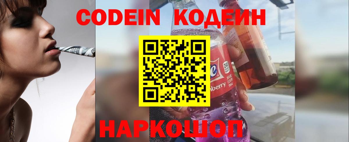 Codein Purple Drank Лабытнанги