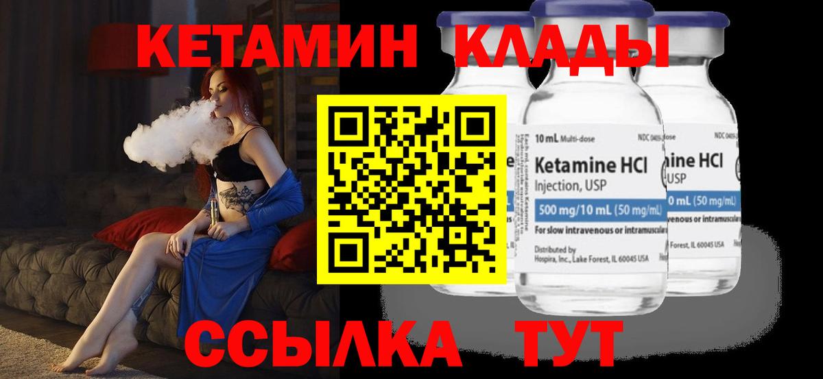 КЕТАМИН VHQ Лабытнанги