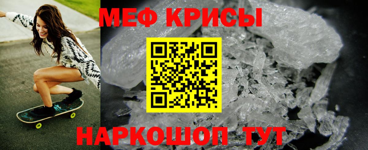 Мефедрон кристаллы Лабытнанги